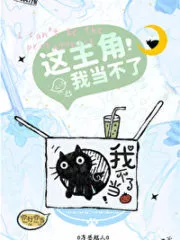 I Can’t Be This Protagonist Cover Image