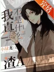 I’m Really Not Scum A Cover Image
