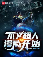 Injustice Starts with Marvel Cover Image