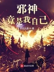 Is the Evil God Me? Cover Image