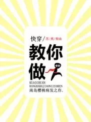 Kuai Chuan Teaches You To Be a Man Cover Image