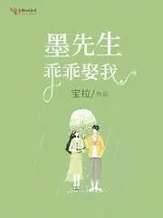 Mr. Mo, Be Good And Marry Me Cover Image