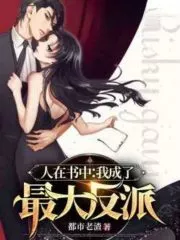 People In the Book: I Became the Biggest Villain Cover Image