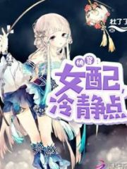 Quickly Wear a Female Supporting Role, Calm Down Cover Image