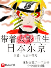 Reborn with Naruto In Tokyo, Japan Cover Image