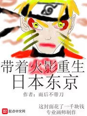 Reborn with Naruto In Tokyo, Japan Cover Image