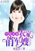 Space Spirit Spring: Farmhouse Qiao Jun’s Wife Cover Image