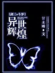 Sword Three + Douluo: Extraordinary Brilliance Cover Image
