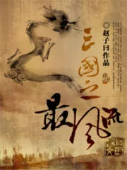 The Most Romantic of the Three Kingdoms Cover Image