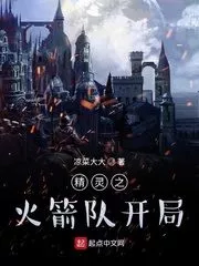The Rockets of the Spirits Start Cover Image