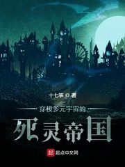The Undead Empire That Travels Through the Multiverse Cover Image