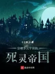 The Undead Empire That Travels Through the Multiverse Cover Image
