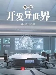 The Whole Country Develops a Different World Cover Image