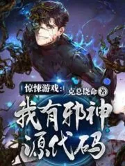 Thriller Game: I Have The Evil God Source Code Cover Image