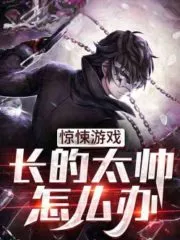 Thriller Game: What To Do If You Look Too Handsome Cover Image