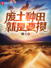 Wasteland Farming is To Save Cover Image