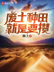 Wasteland Farming is To Save Cover Image