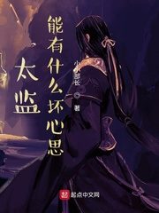 What Kind of Bad Thoughts Can the Eunuch Have? Cover Image