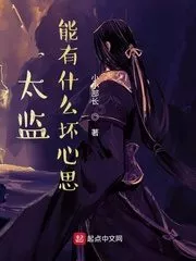 What Kind of Bad Thoughts Can the Eunuch Have? Cover Image