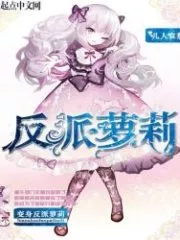 Become a Villain Loli Cover Image