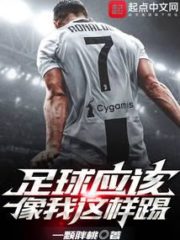 Football Should Be Played Like Me Cover Image