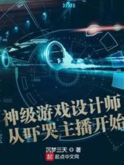 God-level Game Designers Start From Scaring the Crying Anchor Cover Image