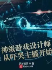 God-level Game Designers Start From Scaring the Crying Anchor Cover Image