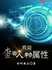 I Can View Character Attributes Cover Image