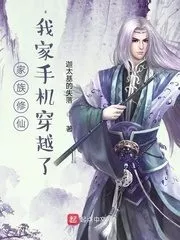 Clan Cultivation: I Transmigrated With My Smartphone Cover Image