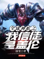 Global Gods: My Believer is Galen Cover Image