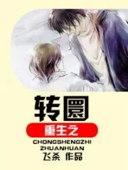 Rebirth Turn Cover Image