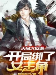 The Villain of Destiny: The Heroine is Tied at the Beginning Cover Image