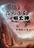 Transmigrated into the Primitive Wilderness as a Great God Cover Image