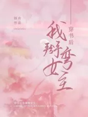 After I Wear the Book, I Bend the Heroine O Cover Image