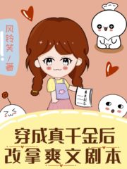 After Transmigrating into a Cannon Fodder Real Daughter, the Plot Changes Cover Image