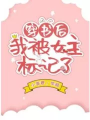 After Wearing the Book I Was Tagged By the Heroine Cover Image