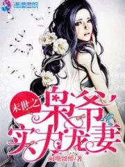 Apocalypse: Xiaoye’s Strength and Dote on His Wife Cover Image