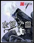 Blood of Mercury Cover Image