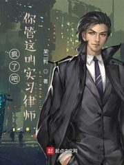 Crazy, You Call This a Trainee Lawyer Cover Image