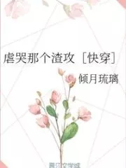 Crying That Scum Attack Cover Image