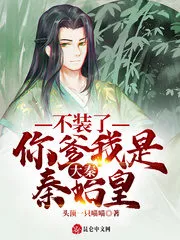 The Great Qin: Stop Pretending, Your Father, I Am Qin Shihuang Cover Image
