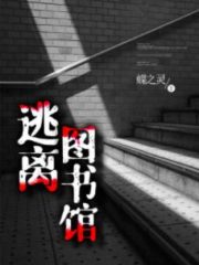 Escape the Library Cover Image