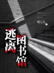 Escape the Library Cover Image