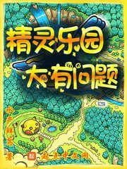 Fairyland, Big Problem Cover Image