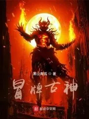 Fake Ancient God Cover Image
