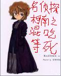 Famous Detective Conan: Eating and Waiting To Die Cover Image