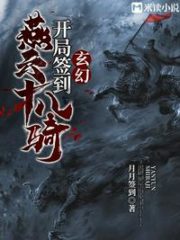 Fantasy: Sign In To Yanyun Eighteen Riders at the Beginning Cover Image