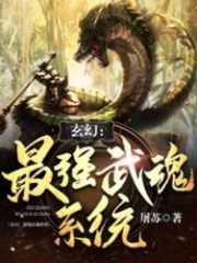 Fantasy: The Strongest Martial Soul System Cover Image