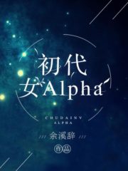First Woman Alpha Cover Image
