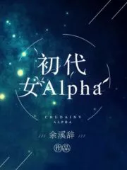 First Woman Alpha Cover Image